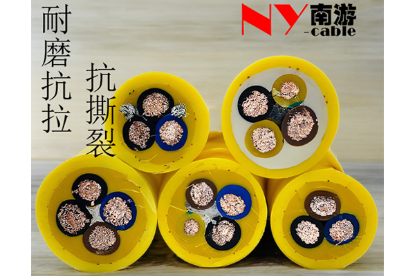 高抗拉卷筒专用电缆_起重机铲运机多芯定制NY南游